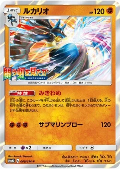 Lucario