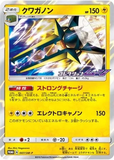 Vikavolt