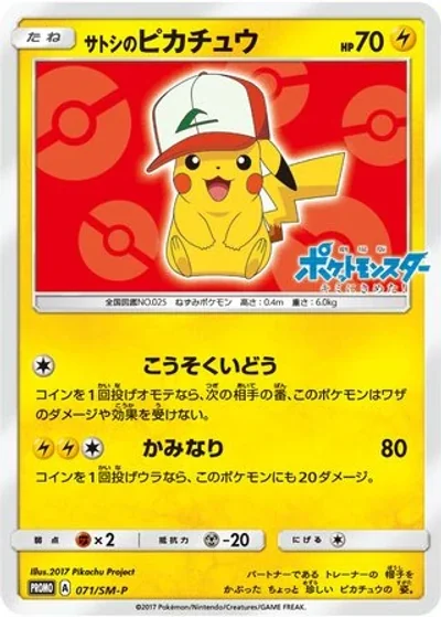 Ash's Pikachu
