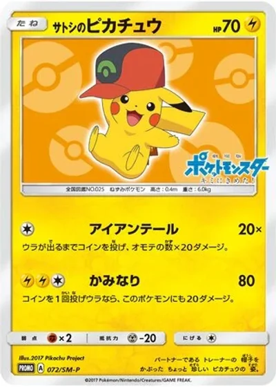 Ash's Pikachu
