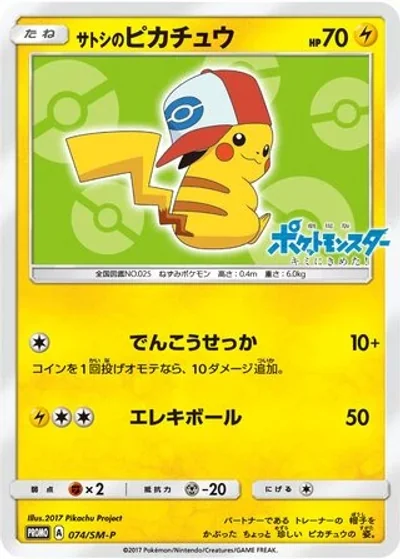 Ash's Pikachu
