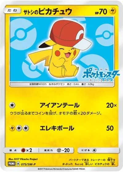 Ash's Pikachu