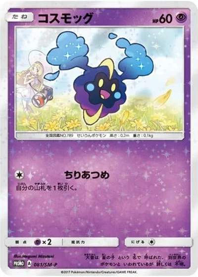 Cosmog