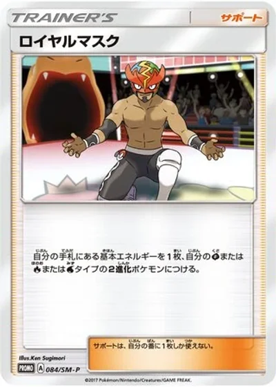 The Masked Royal