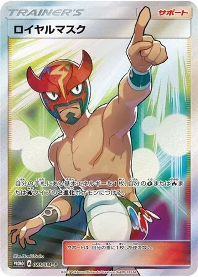 The Masked Royal