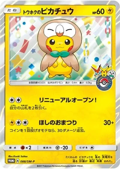 Tohoku's Pikachu