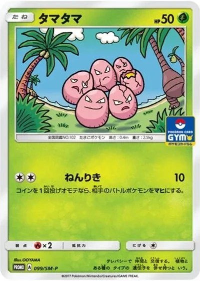 Exeggcute