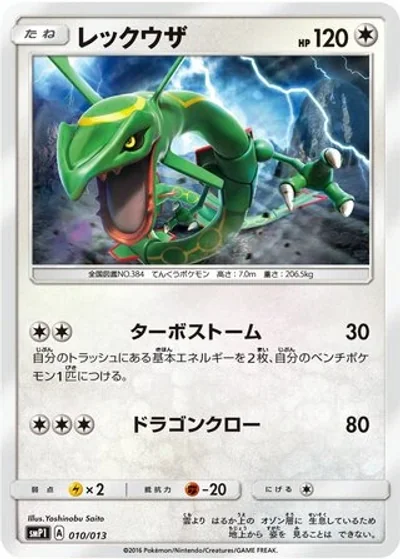 Rayquaza