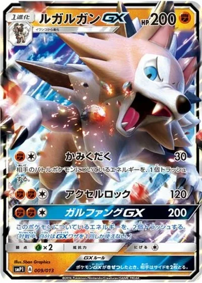 Lycanroc-GX