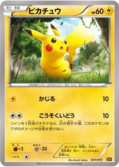 Pikachu