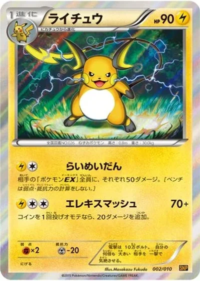 Raichu