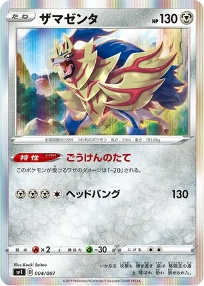 Zamazenta