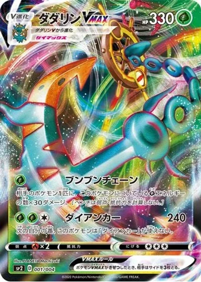Dhelmise VMAX
