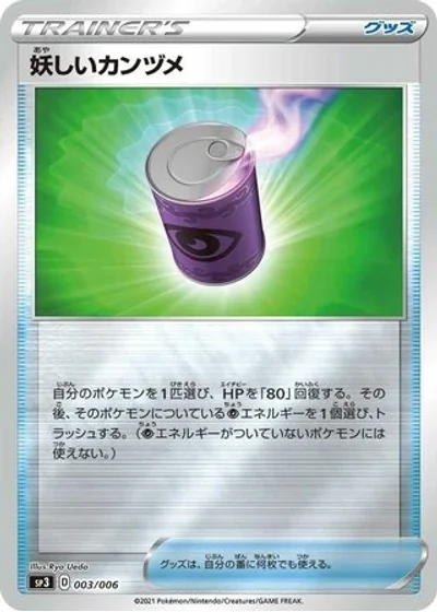 Suspicious Food Tin