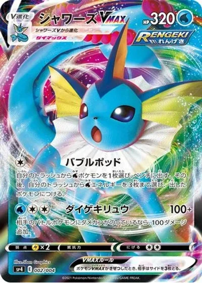 Vaporeon VMAX