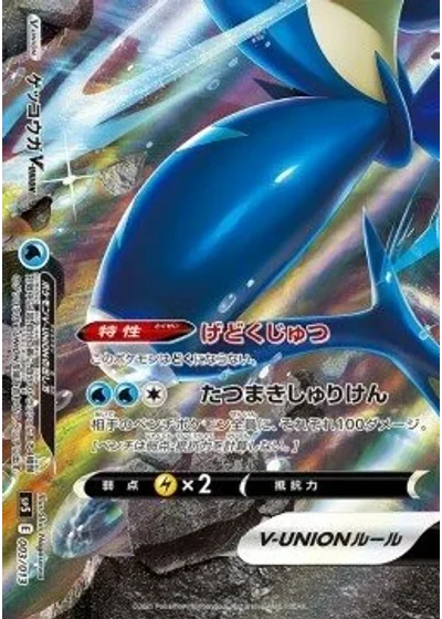 Greninja V-UNION