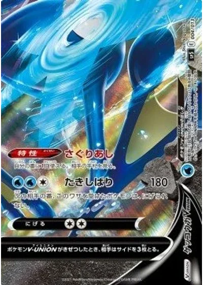 Greninja V-UNION