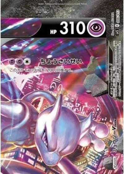 Mewtwo V-UNION