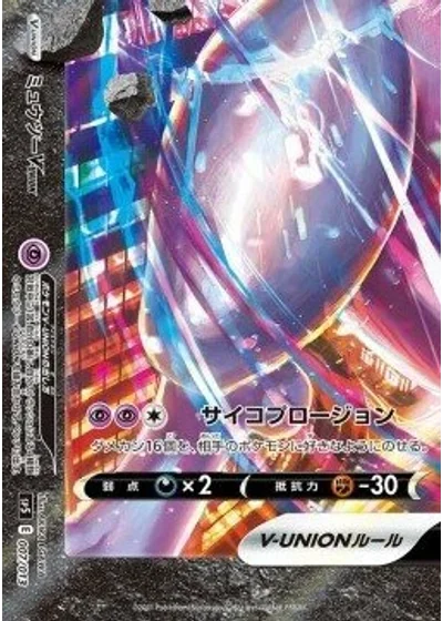 Mewtwo V-UNION
