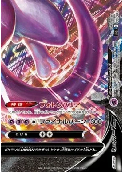 Mewtwo V-UNION