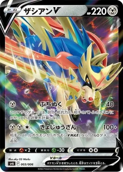Zacian V