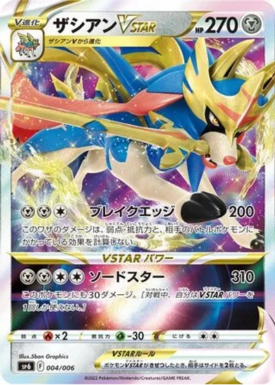 Zacian VSTAR