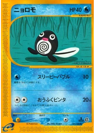 Poliwag