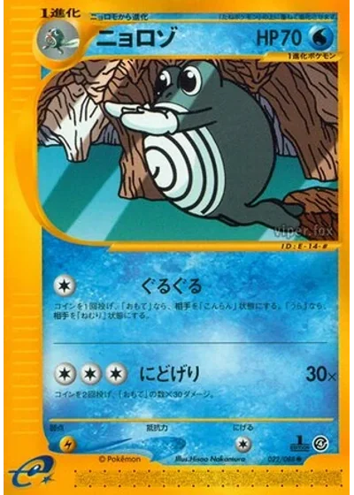 Poliwhirl