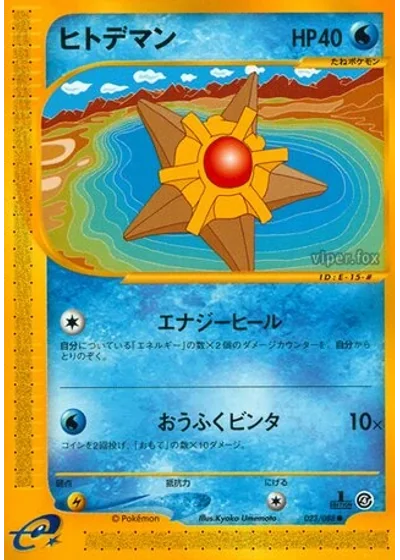 Staryu