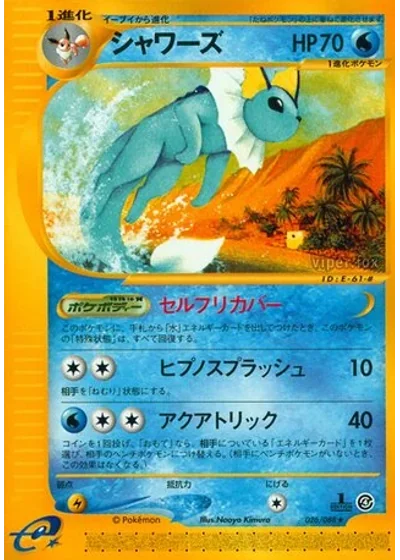Vaporeon