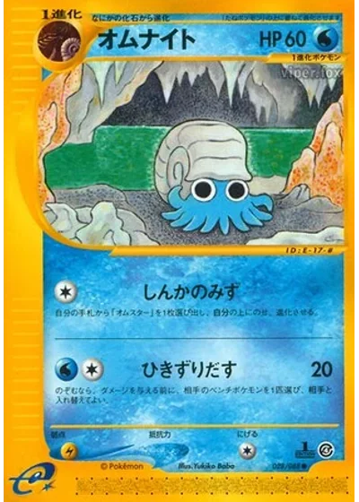 Omanyte