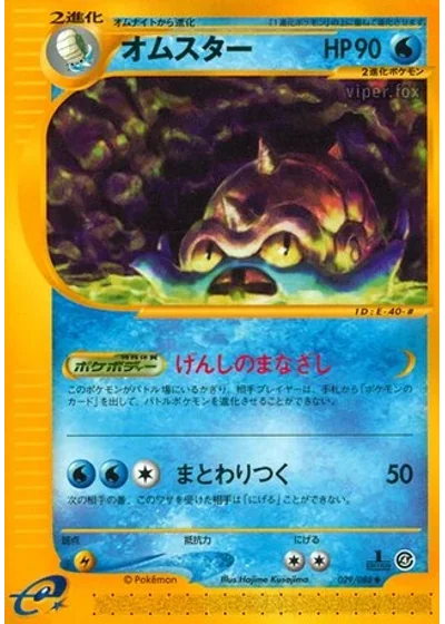 Omastar