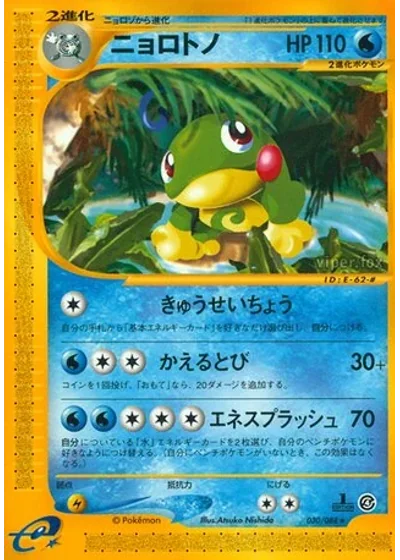 Politoed