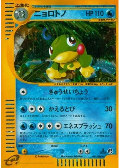 Politoed