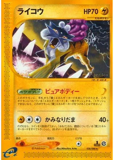 Raikou