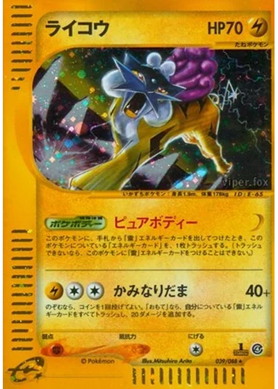 Raikou