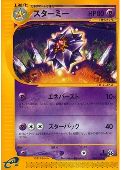 Starmie