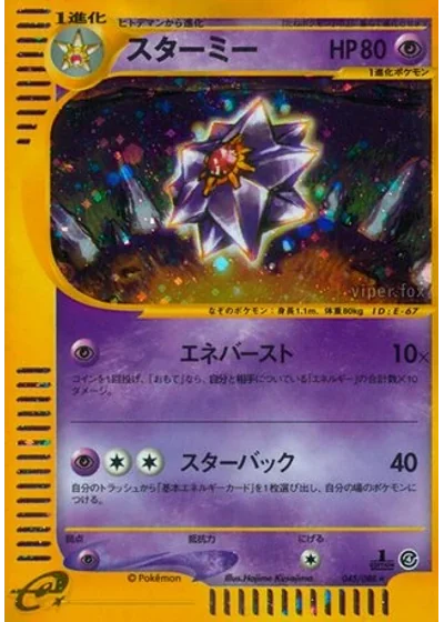 Starmie