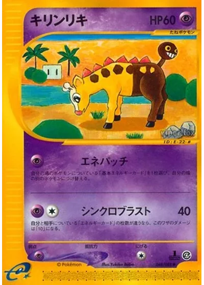 Girafarig
