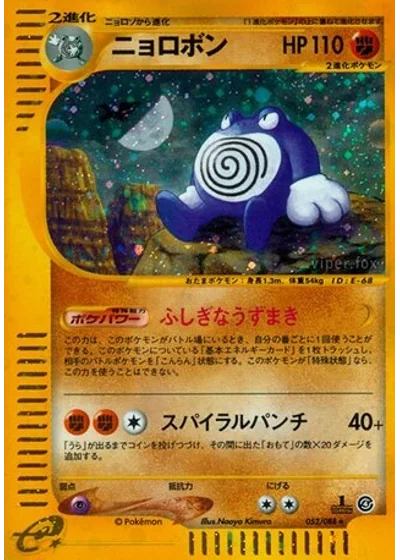 Poliwrath