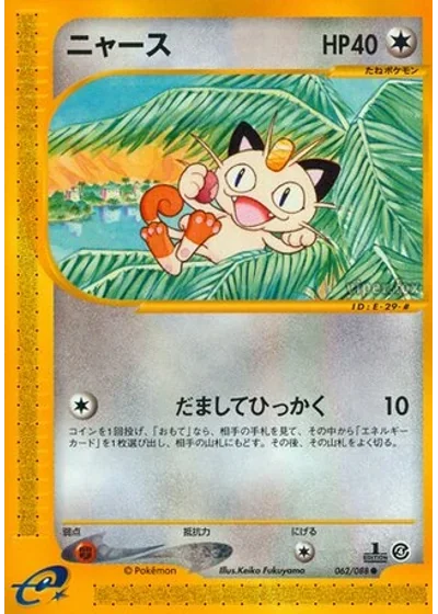 Meowth