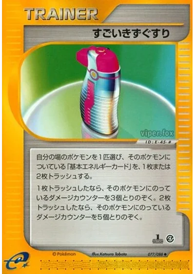 Hyper Potion