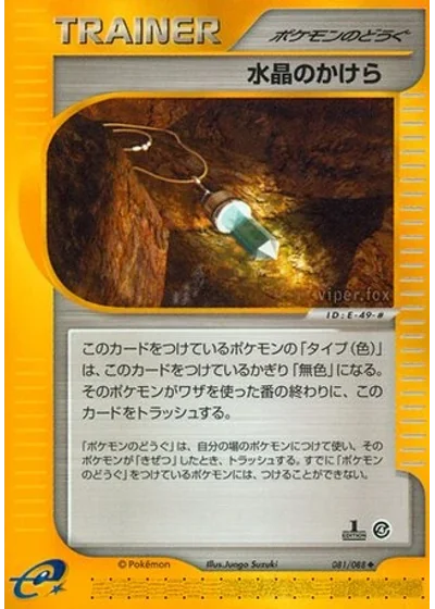 Crystal Shard