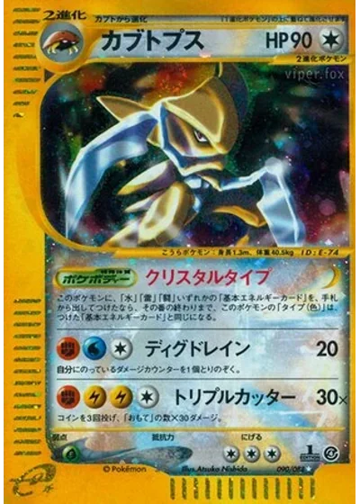Kabutops