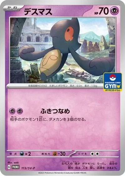 Yamask