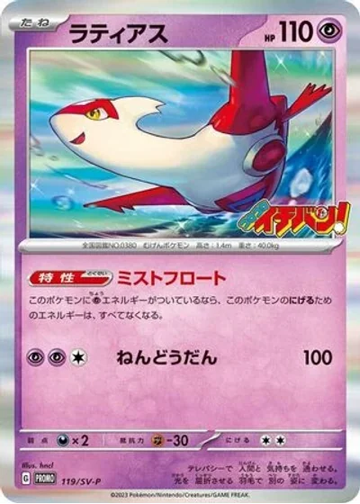 Latias