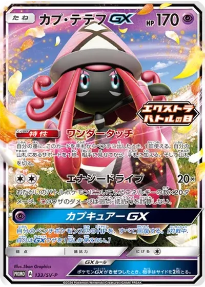 Tapu Lele-GX