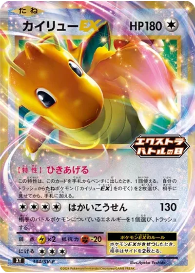 Dragonite-EX