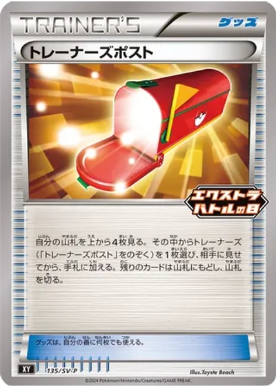 Trainers' Mail