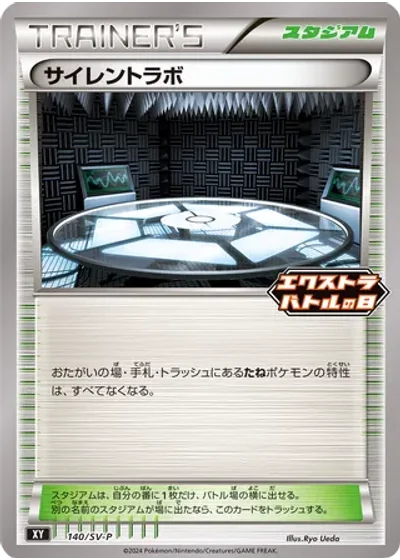 Silent Lab